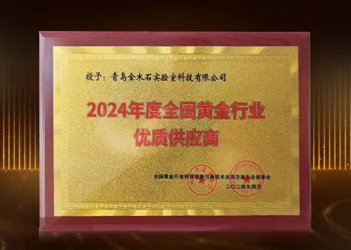 Qingdao-Mars-Labtech-Earns-Recognition-as-2024-National-Gold-Industry-Quality-Supplier